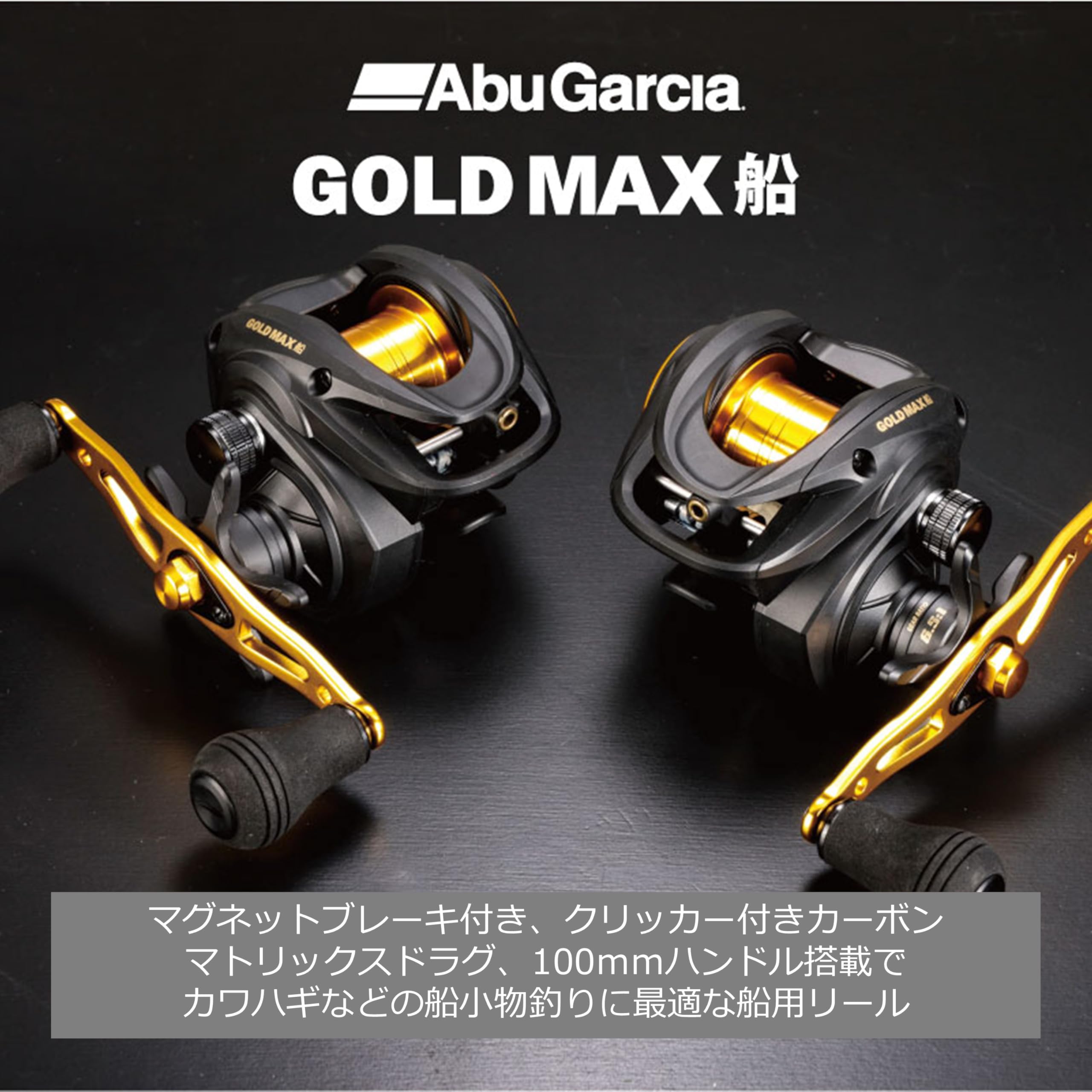 Amazon | Abu Garcia (アブガルシア) ゴールドマックス 船 左 カワハギ